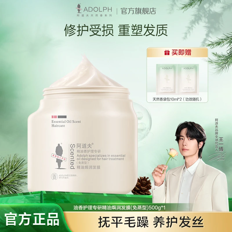 【发质受损用】阿道夫精油香护理专研精油焗润发膜抚平毛躁柔顺亮泽