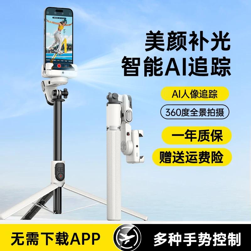 奥川【四合一】M2 Pro云台AI跟拍防抖自拍杆2025新款落地三脚架旅游