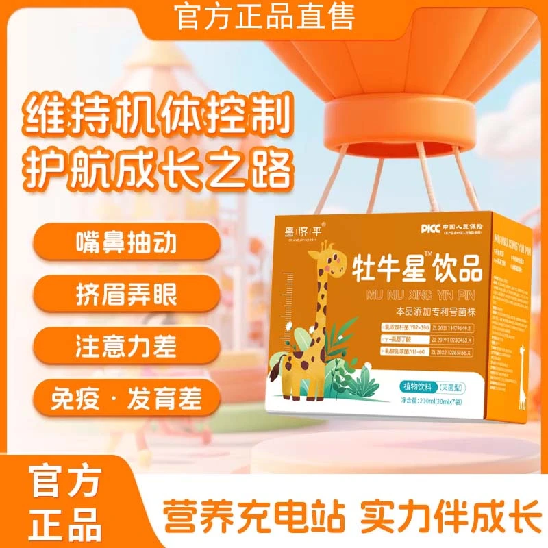 氨基丁酸饮品牧牛星助力儿童青少年黄金发育星多动抽动专注力正品