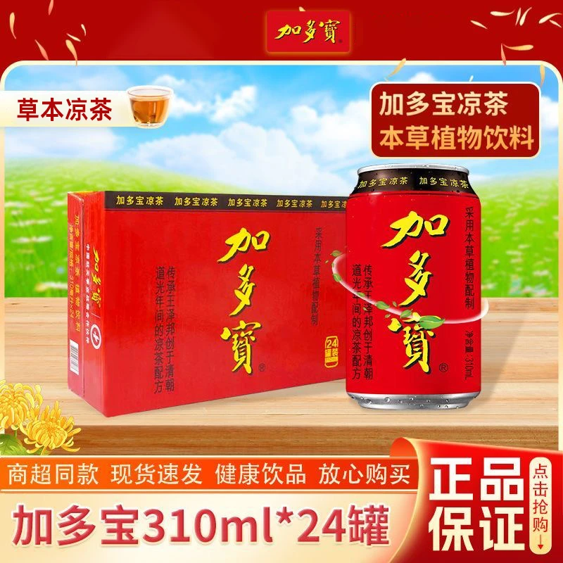 加多宝凉茶310ml*24罐整箱批发草本饮品加多宝24罐整箱批发
