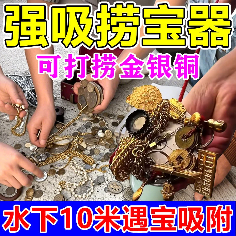 新水下打捞神器探测仪器强吸磁铁银铝铂铁金属寻宝藏仪器高精度
