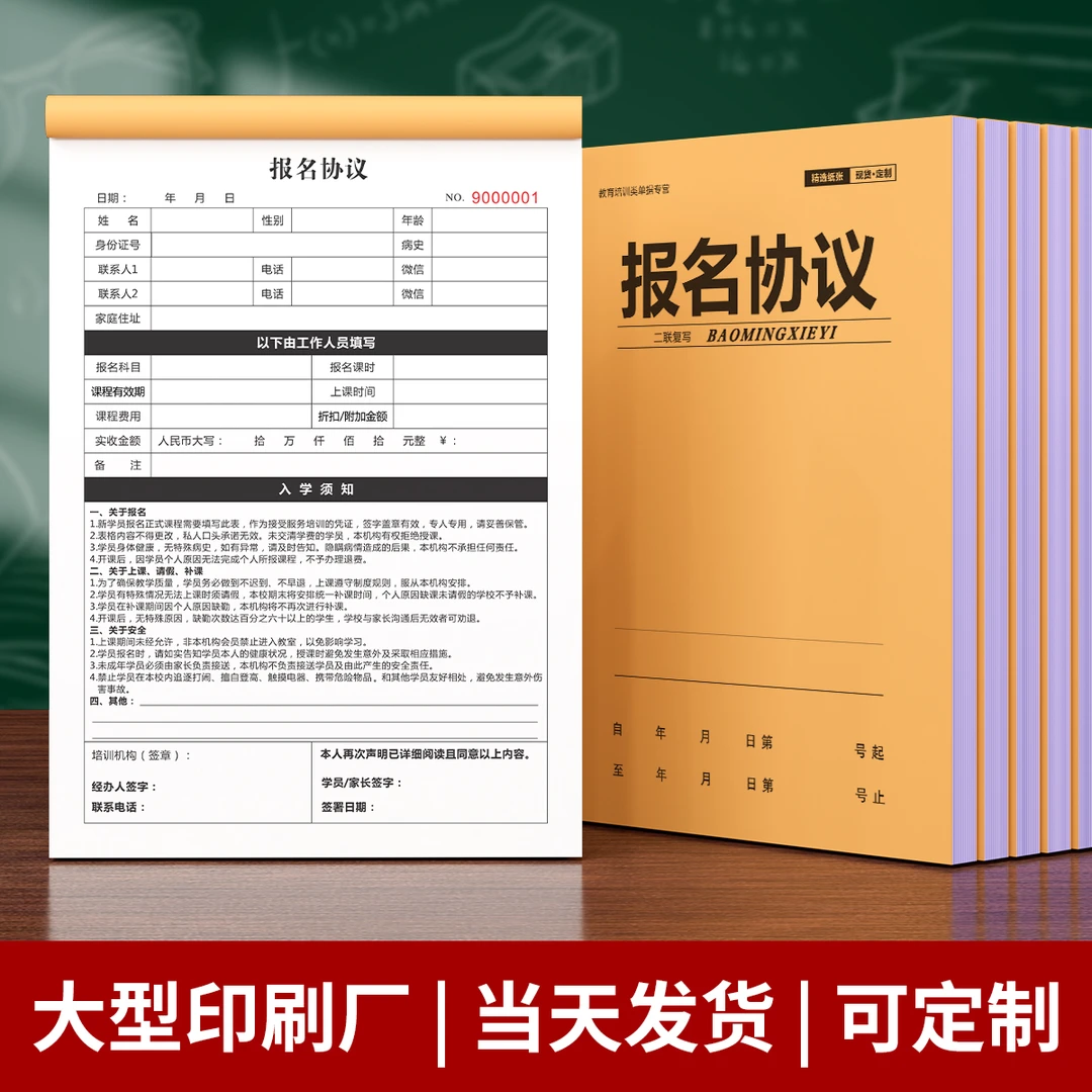报名协议培训合同收据学员报名表收费单辅导托管班早教课登记表格