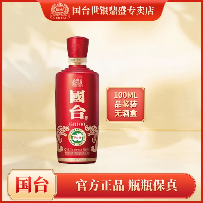 国台国标品鉴装100ml光瓶无盒酱香白酒新老包装随机（待启用）53度