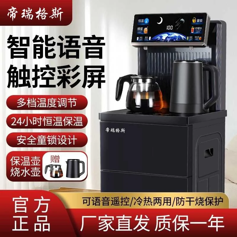 帝瑞格斯智能立式饮水机家用多功能下置水桶制冷制热茶吧机抽水器