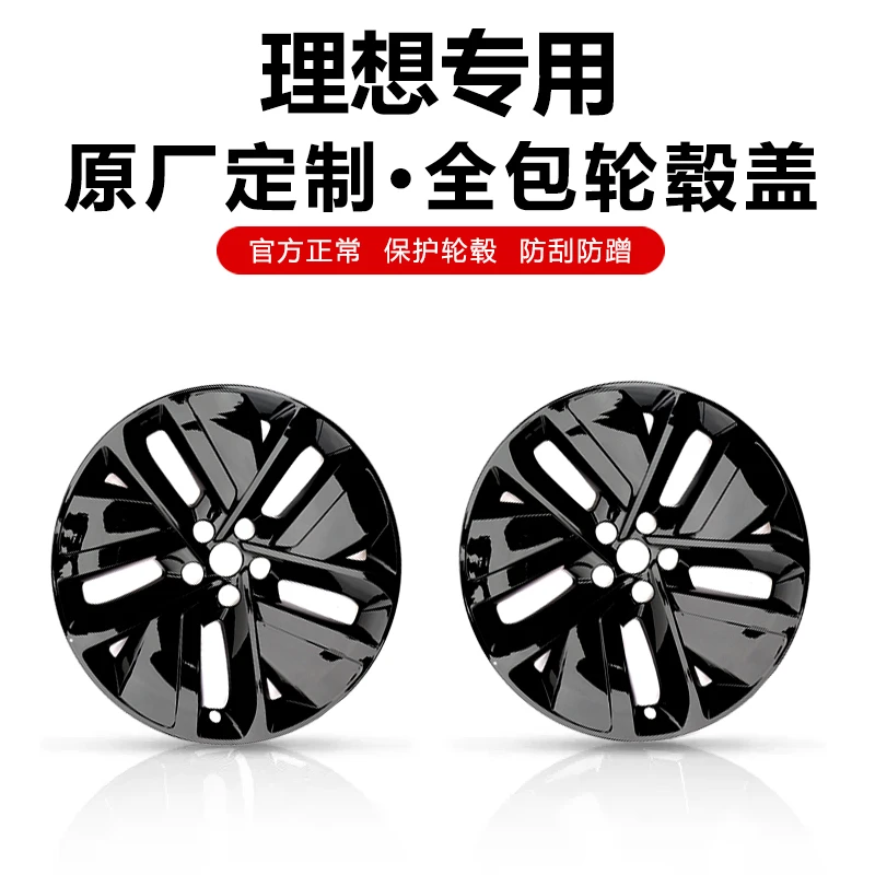 适用理想L9L8L7L6轮毂盖20寸21寸全包轮毂罩内饰黑化改装升级配件