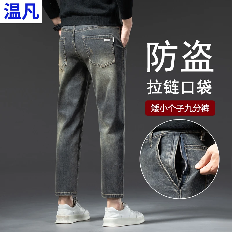 2025秋冬小个子九分裤防盗拉链牛仔裤男士修身直筒轻奢商务休闲裤
