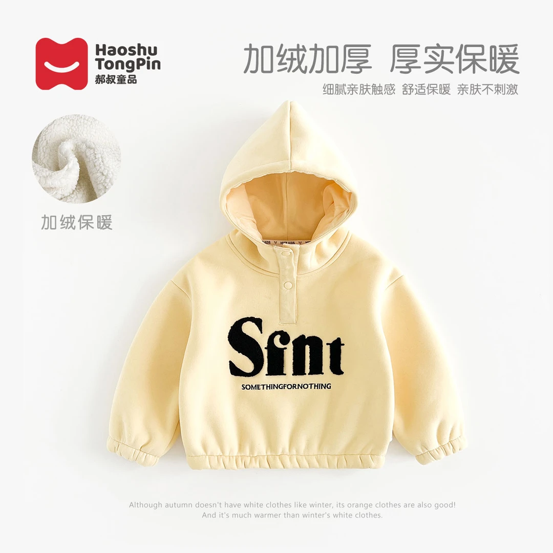 【现货】郝叔童品秋冬上新潮流男童加绒带帽卫衣2024时尚洋气HL4460