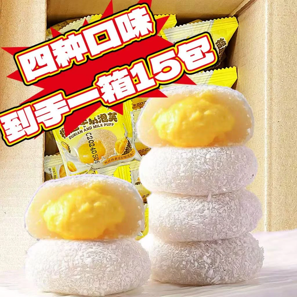 新品15枚 奥巧/芋泥/榴莲/牛油果咸豆乳牛奶泡芙雪媚娘解馋小零食