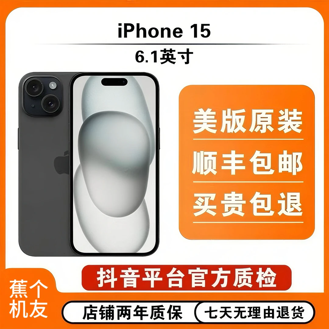 9新 Apple/苹果 直播 iPhone 15 美版/双卡双待有锁插卡即用