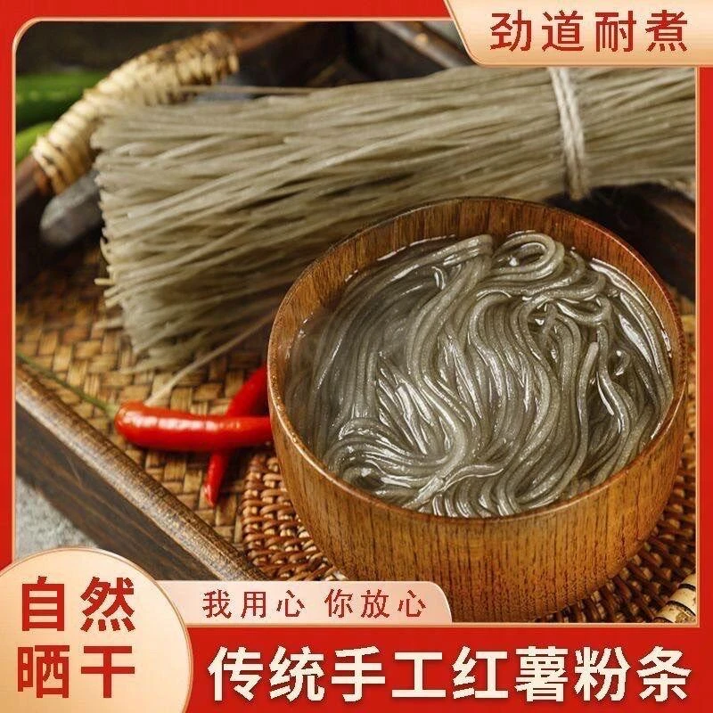 邵大哥农家纯正红薯粉丝红薯粉丝支持试吃自然晾晒在家做酸辣粉