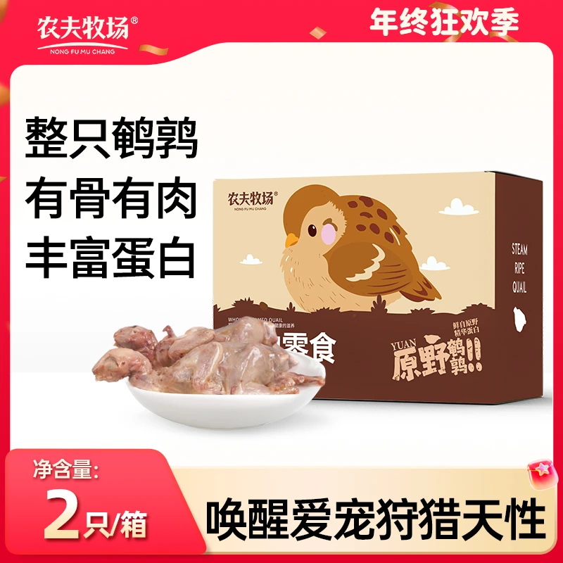 农夫牧场蒸煮鹌鹑猫零食无盐蒸煮鹌鹑喂猫宠物猫咪狗狗营养零食