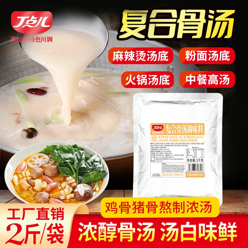 丁点儿复合骨汤调味料砂锅米线火锅汤底骨汤麻辣烫炖猪蹄商用高汤