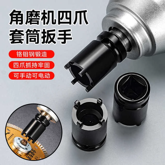 新升级角磨机四爪套筒扳手 拆卸手动电动通用角磨机拆卸神器100型