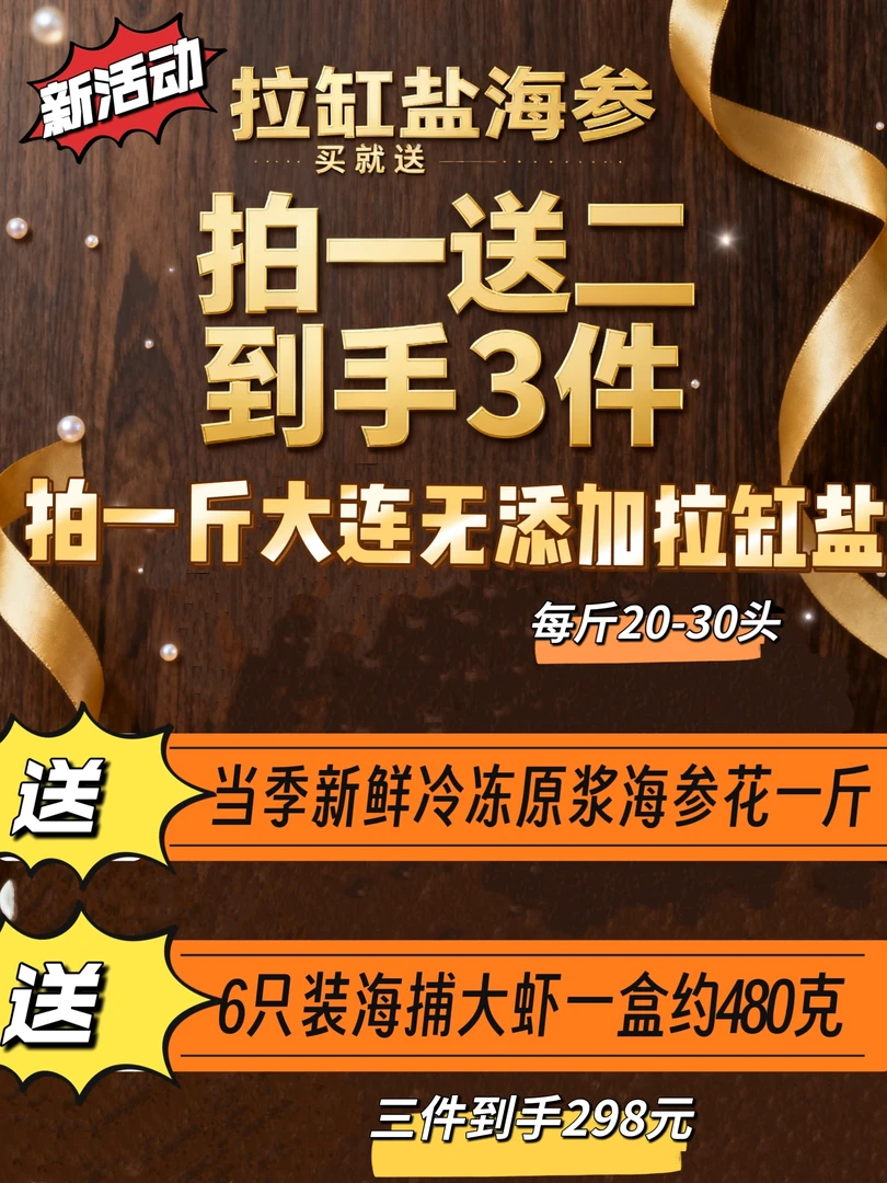 【全新拉缸盐福利】大连无添加拉缸盐海参20-30头/斤【顺丰发货】