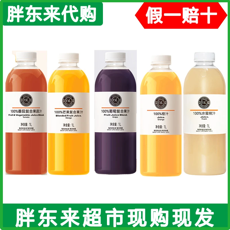 许昌网红超市代购正品番茄果蔬汁葡萄芒果水蜜桃橙汁纯果汁饮料