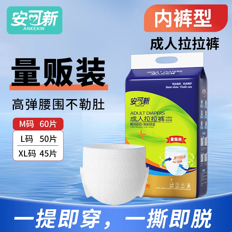 安可新老人拉拉裤男女薄款日用透气老年人防漏干爽特大成人拉拉裤