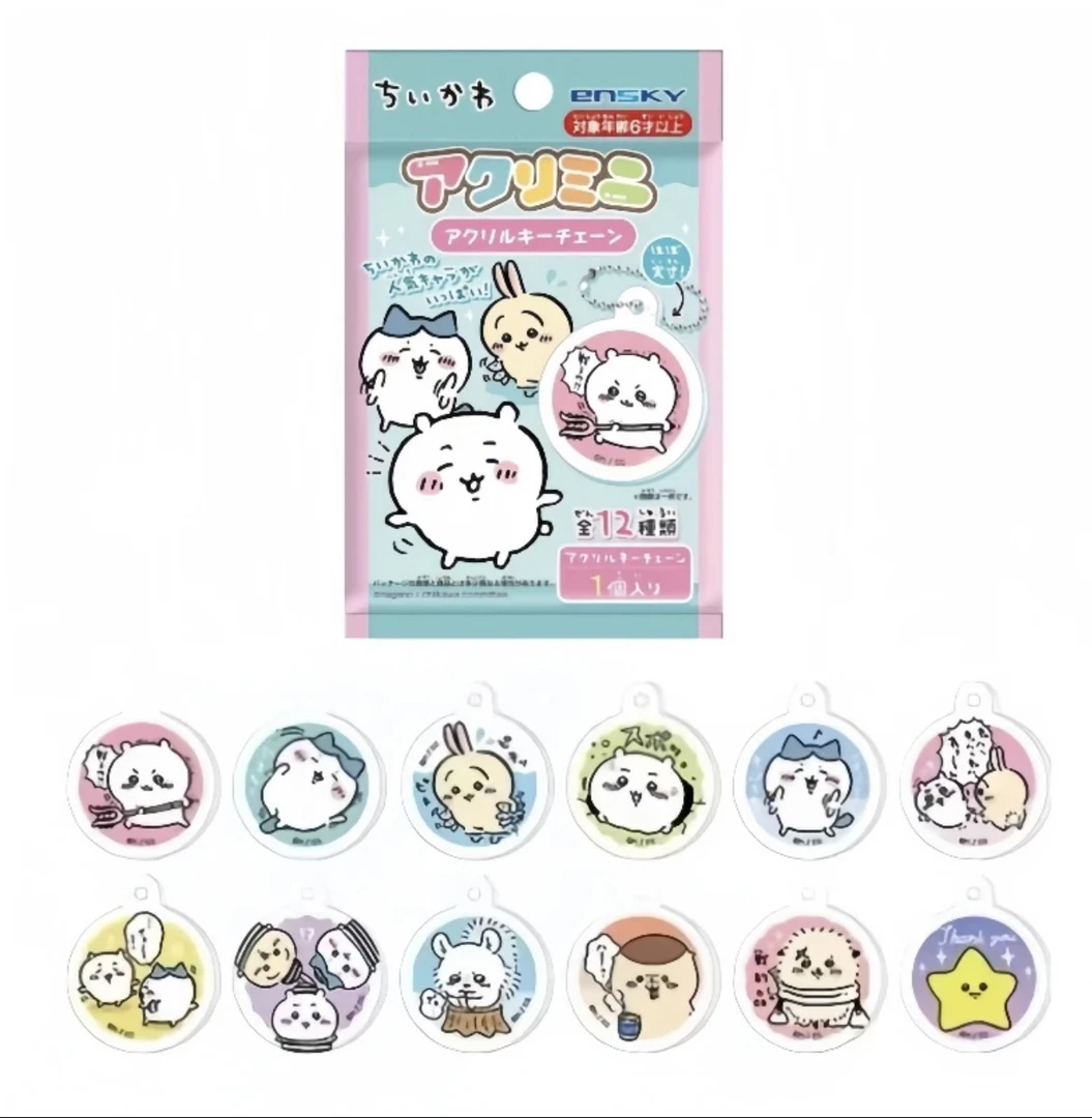 【chiikawa合集】吉伊卡哇chiikawa盲袋（代拆）