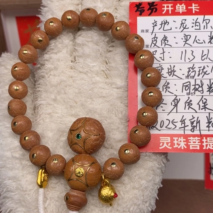 手串凤眼菩提尼泊尔