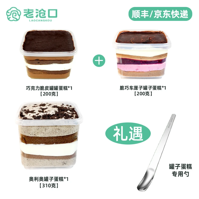 老板娘【老沧口】网红罐子蛋糕车厘子/巧克力/奥利奥/伯爵组合