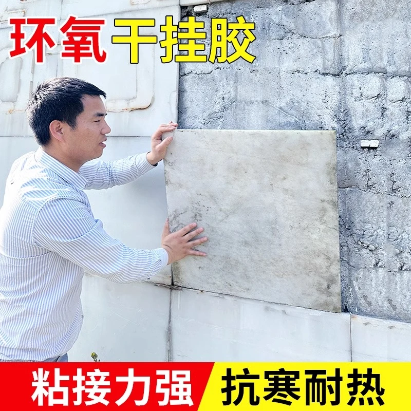 环氧ab胶瓷砖专用胶粘石材石头干挂胶水大理石粘合剂强力型云石胶