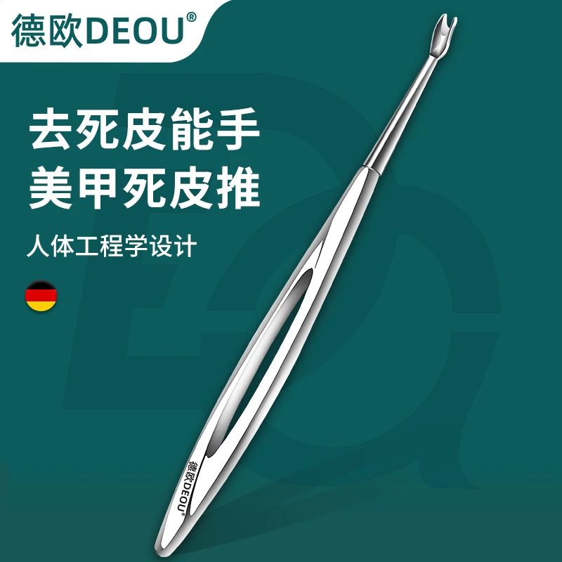 德欧DEOU品牌美甲店死皮推专用去死皮叉U形推部指甲工具修手神器