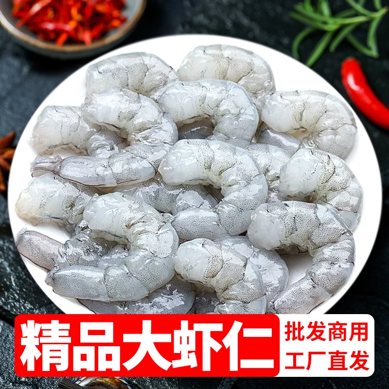 精品大虾仁 新鲜海虾开背去虾线 每包500克 30-35只 冷冻青虾白虾