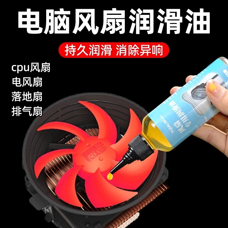 电脑cpu显卡风扇专用润滑油笔记本台式机箱机械机油轴承齿轮机器
