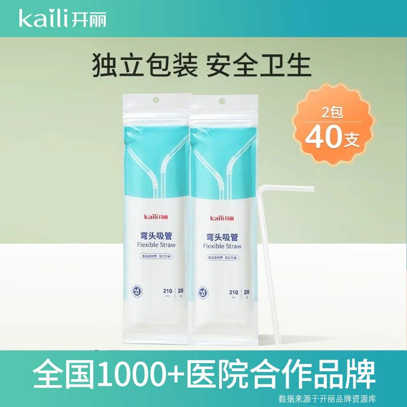 Kaili/开丽孕妇产妇一次性吸管喝水弯头流食妈妈月子待产20支装
