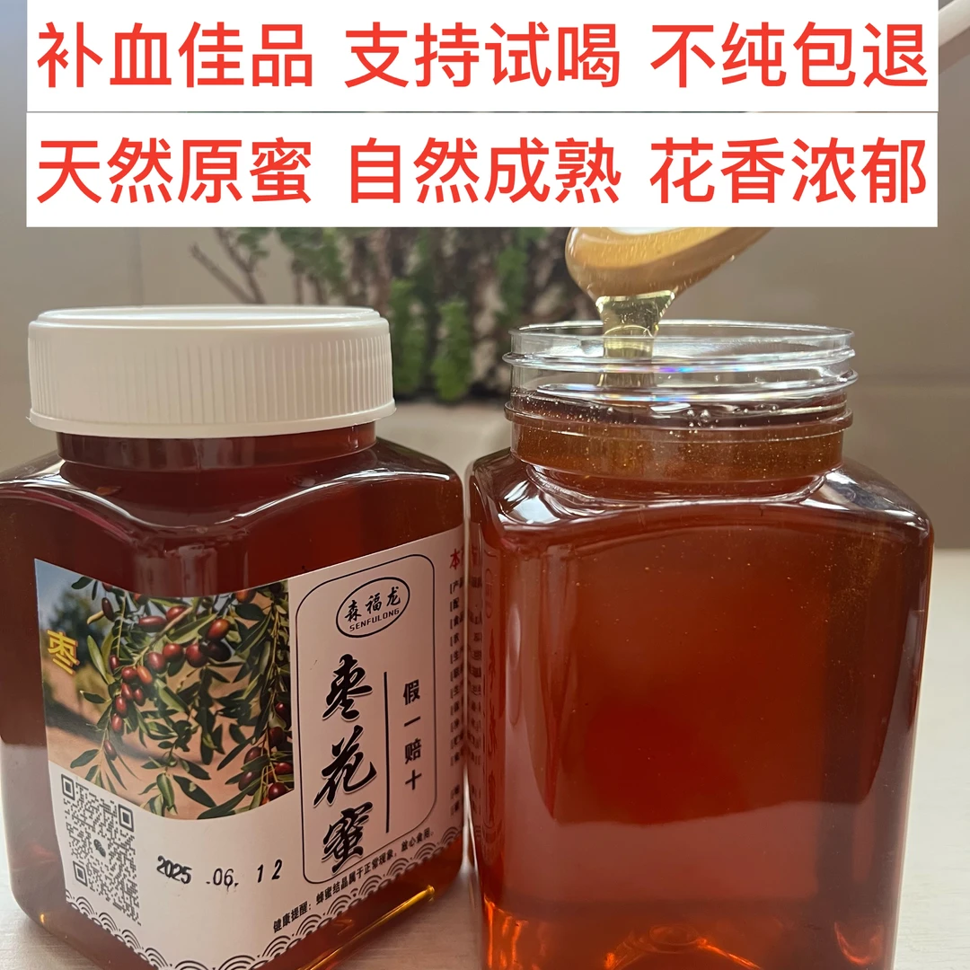 上等枣花蜜 自然成熟 女性佳品