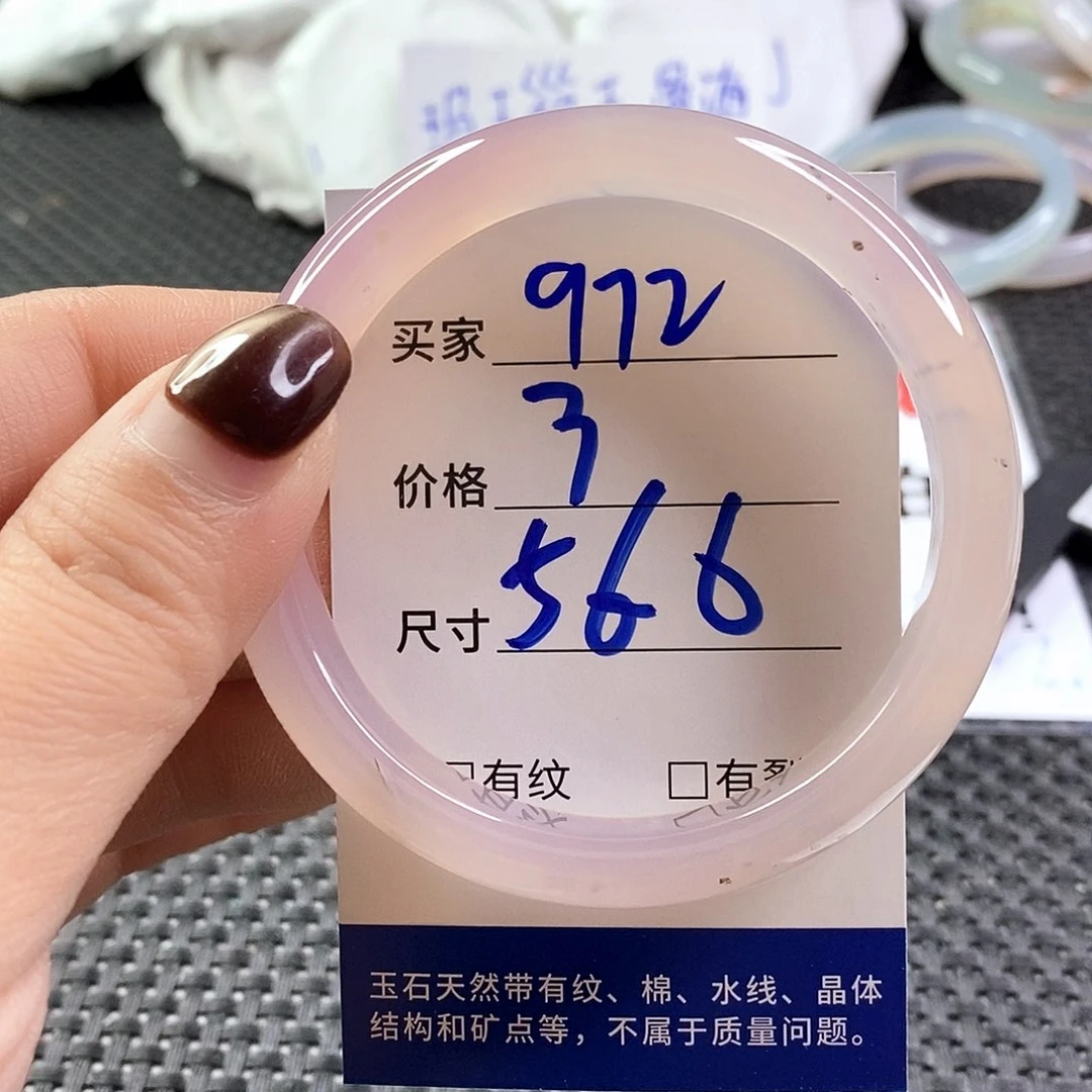 手镯玛瑙/玉髓未镶嵌972