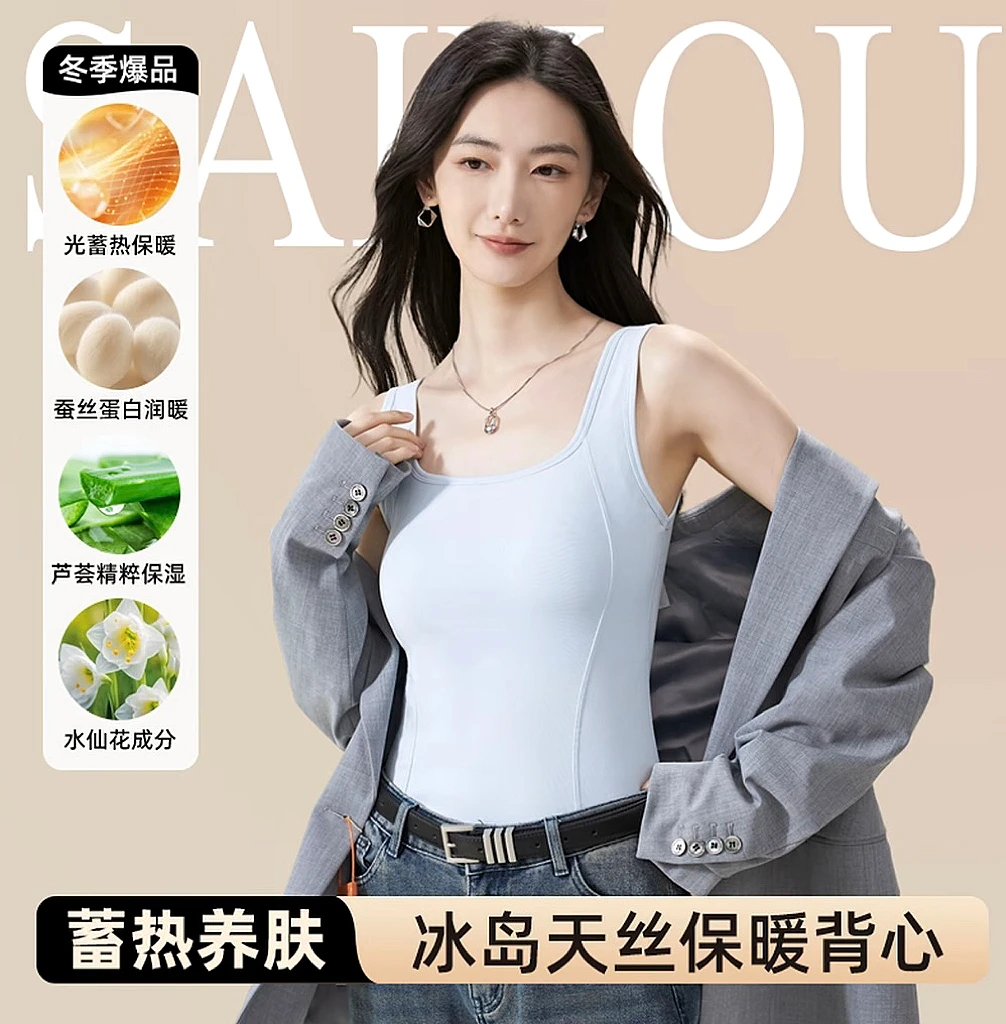 莱赛尔天丝光蓄热芦荟蚕丝蛋白养肤保暖背心女自带胸垫秋冬打底