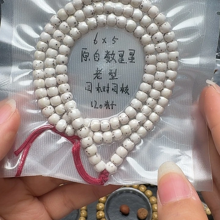 吊坠星月菩提原白长串 老型数星星