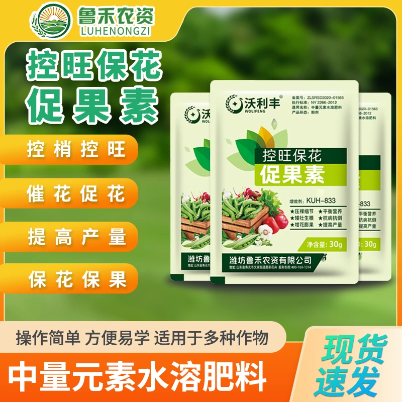 控旺保花促果素控梢控旺催花促花增加坐果率保花保果营养水溶肥