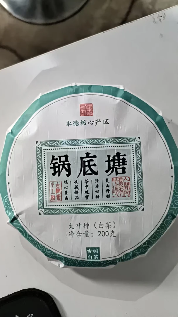 周蓉  2023年锅底塘200g/饼 白茶