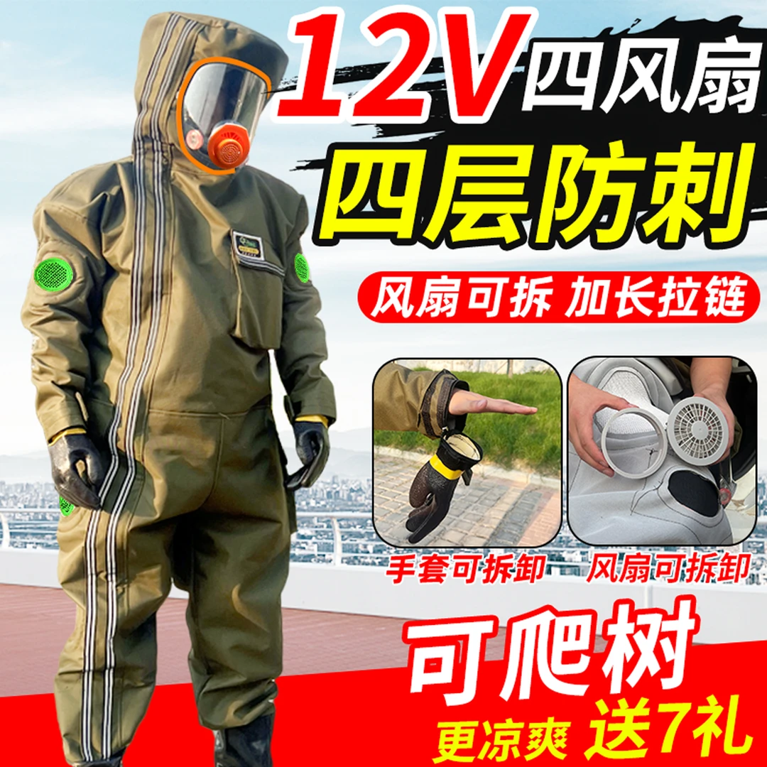 防蜂服马蜂服防刺穿四层蜂防蜂服透气连体衣安全防刺防护服蜂衣
