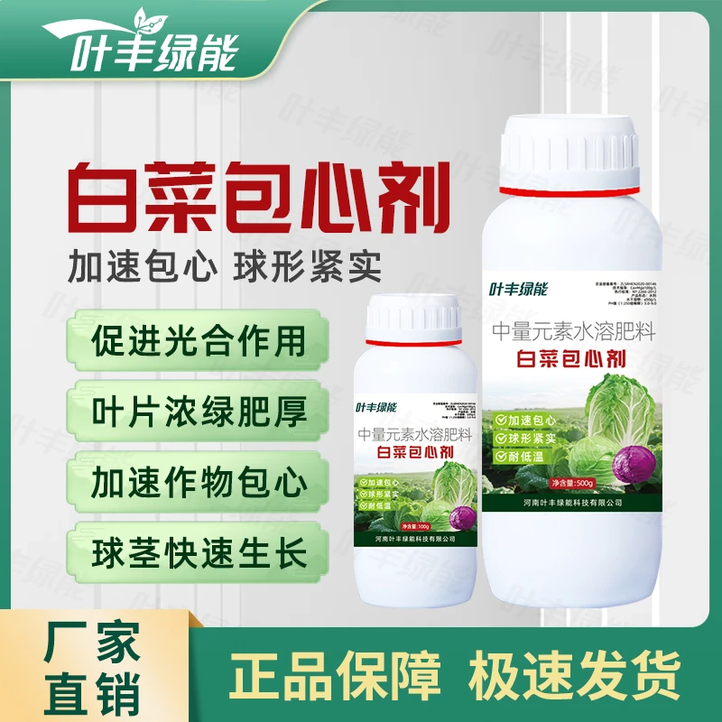 叶丰绿能白菜包心剂叶片浓绿卷曲包心快速生长球大饱满叶面水溶肥