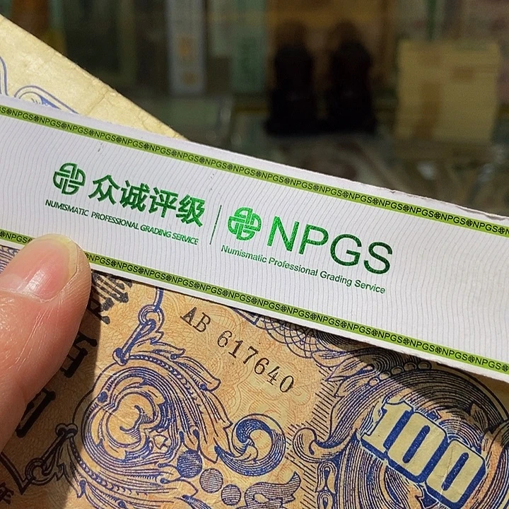 退市老纸币品相如图看好再买