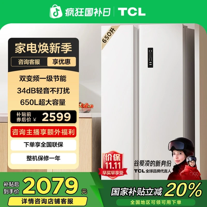 TCL 650升T5对开门双开门大容量大冷冻白色冰箱 双变频一级能效