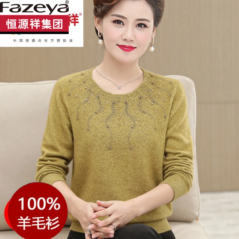 恒源祥集团彩羊中老年人纯羊毛女妈妈装秋冬纯色羊毛打底衫圆领纯