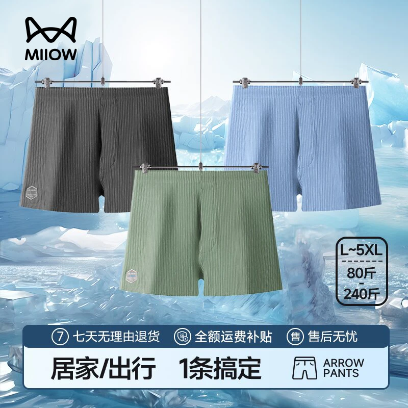 【一裤多穿】猫人男士内裤阿罗裤新疆棉休闲大码睡裤居家裤断码清仓