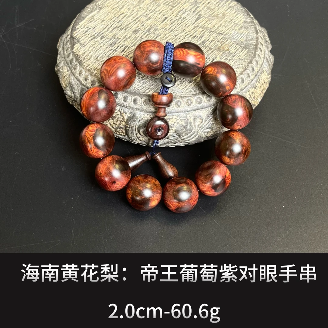 海南黄花梨   帝王葡萄紫对眼手串--19103
