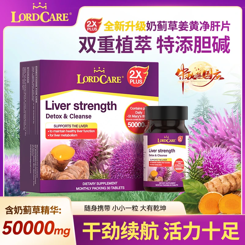 【进博会好物】双倍LORDCARE奶蓟草姜黄片AA10-8GS飞蓟植物精华