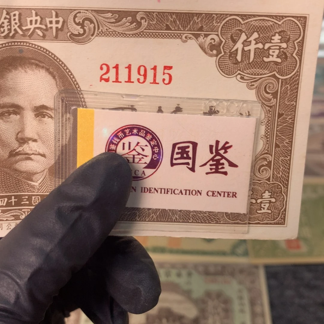 纸211915 面值1千
