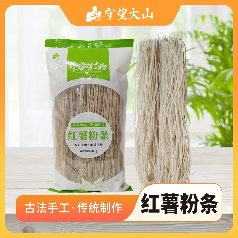 守望大山正宗纯手工地瓜红薯粉条细粉健康自然晾晒炖菜食用爽滑