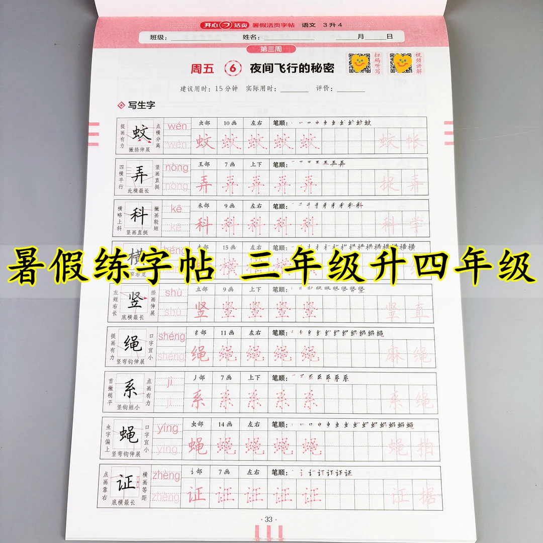 暑假训练字帖三升四暑假衔接教材暑假练习册三年级下册暑假练字帖