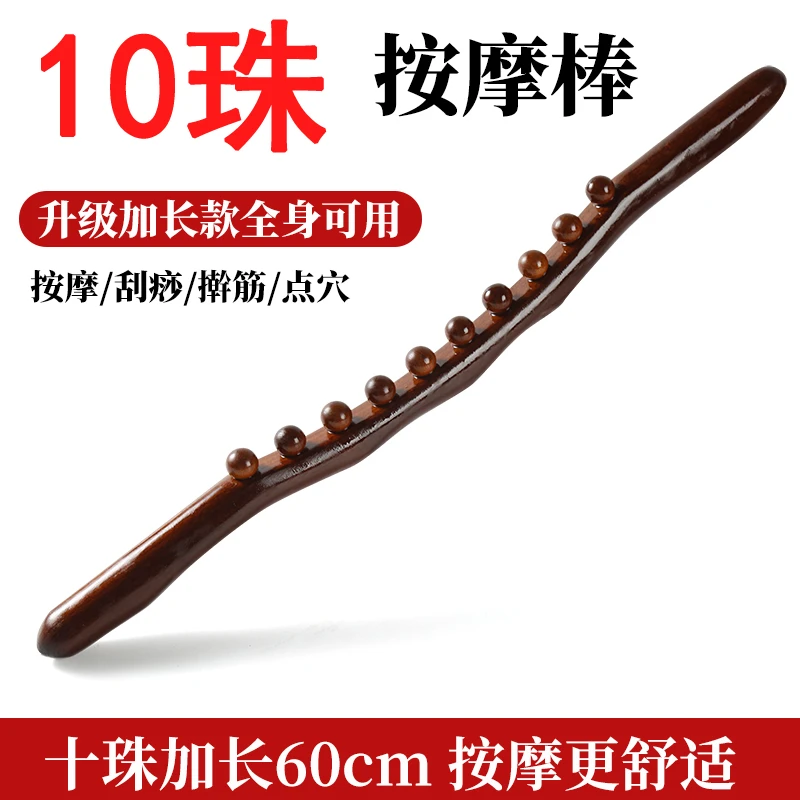 10珠擀筋棒榉木刮痧棒按摩棒一根全身通用美容院经络养生棒十珠