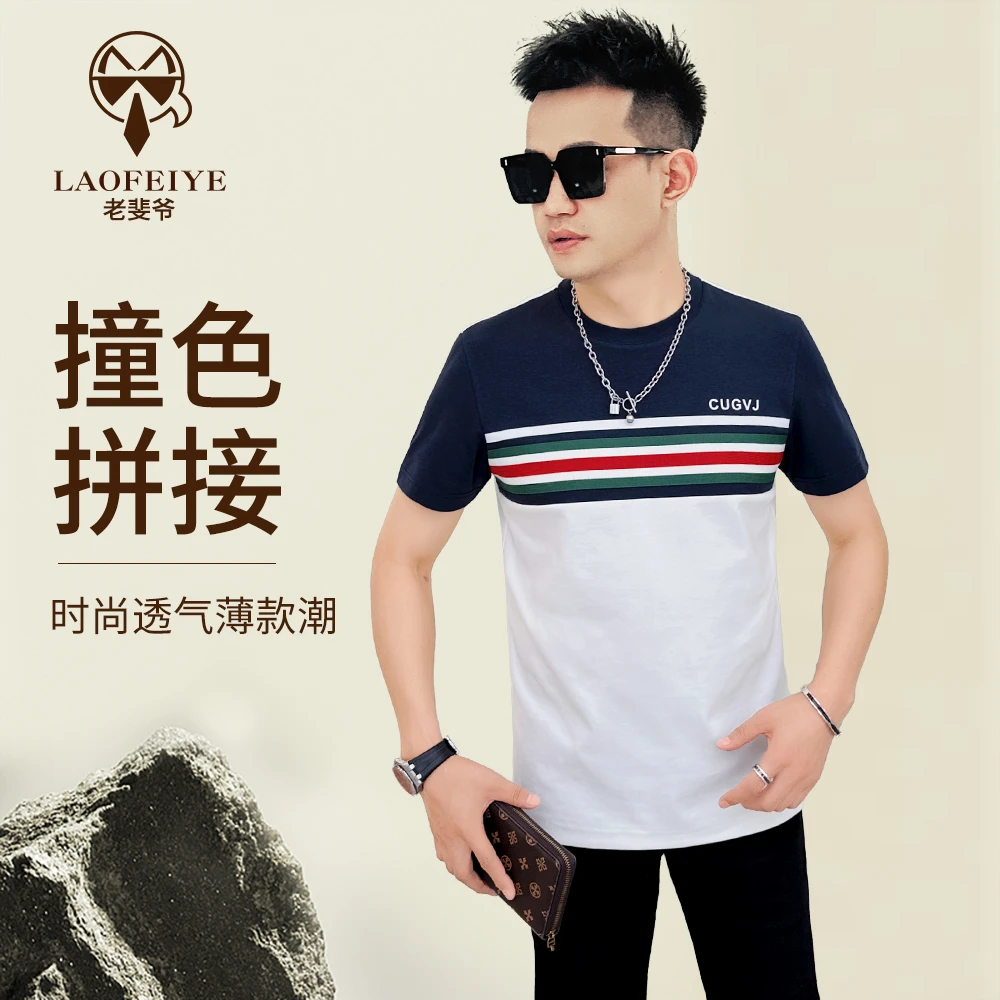 【老斐爷欧品】2025年夏季新品拼接圆领时尚百搭男士休闲短袖