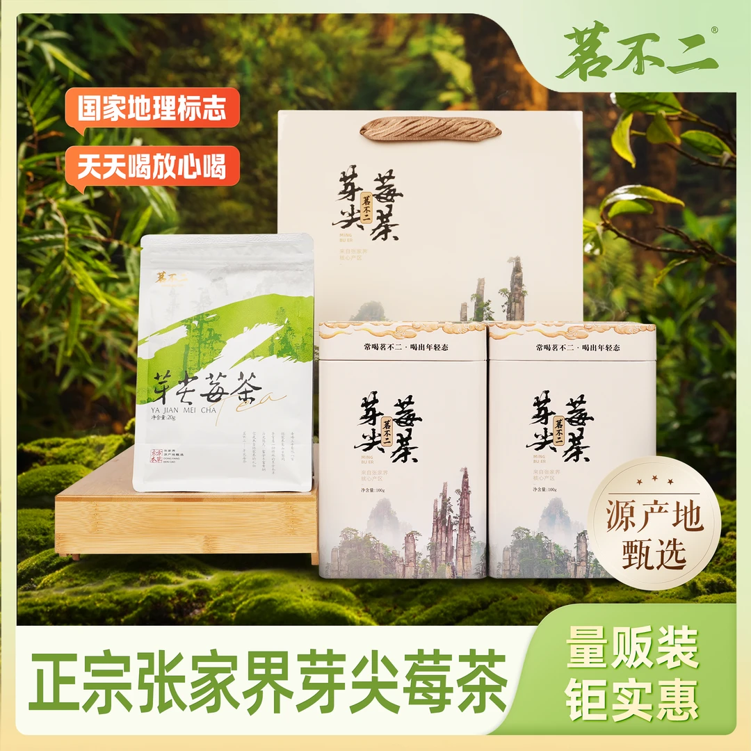 【张家界名片】中秋好礼高山芽尖龙须莓茶茗不二养生回甘100g/罐