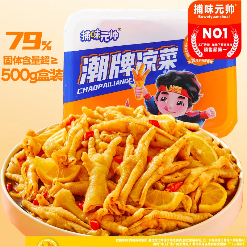 柠檬酸辣无骨鸡爪1000g盒装大份量藤椒香辣脱骨凤爪网红零食小吃