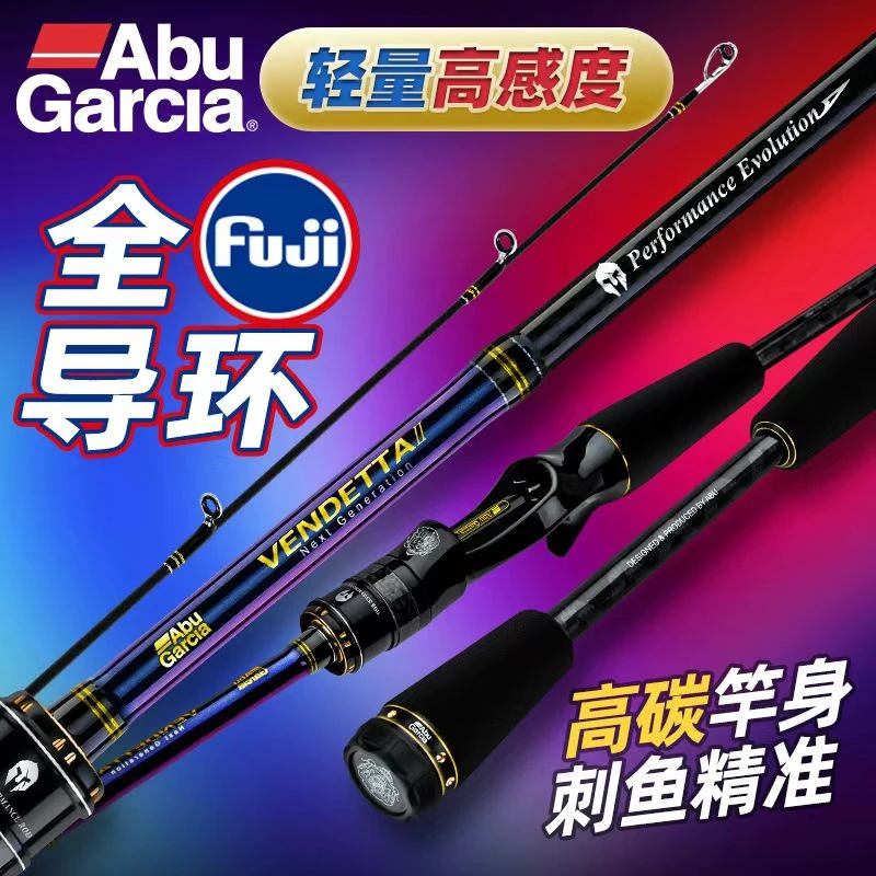 ABU复仇者二代路亚竿泛用远投鲈鱼鳜鱼鱤鱼翘嘴碳纤维鱼竿富士O环